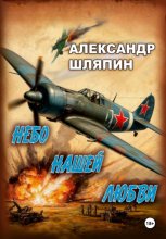 НЕБО НАШЕЙ ЛЮБВИ