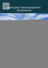 Дрёма. Дхарма Ерёмы