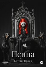 Псина