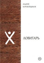 Ловитарь