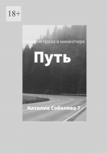 Путь