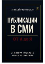 Публикации в СМИ