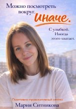 Позитивно-провокативный синтез