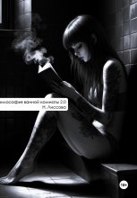 философия ванной комнаты 2.0