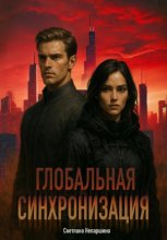 Синхронизация