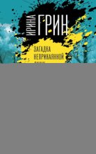 Загадка неприкаянной души
