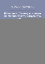 Ш-ляпник. Почему так долго не могли создать идеальную шляпу