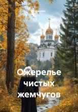 Ожерелье чистых жемчугов