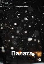 Палата