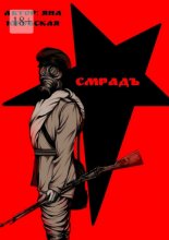 Смрадъ