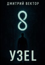 Узел