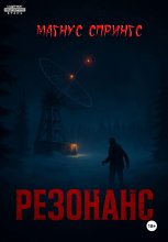 Резонанс