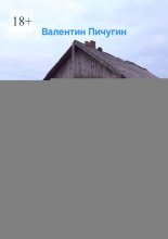 Деревня Липки. Несколько историй из жизни сельчан