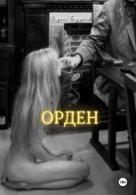 Орден