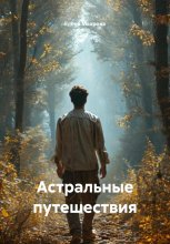 Рассказы Лешего