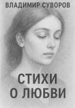 Стихи о любви