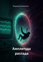 Амплитуда распада