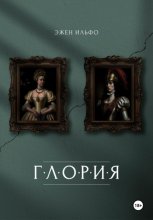 Глория