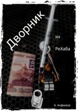 Дворник