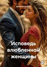 Страсть в каждом шаге