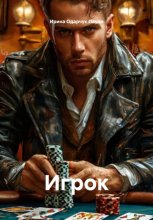 Игрок