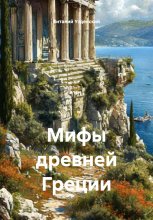 Земные красоты