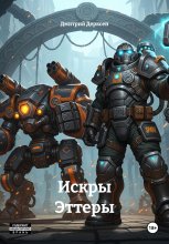 Мир Эттеры
