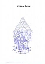 Арта