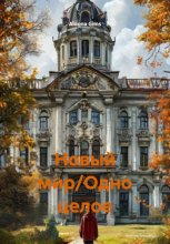 Новый мир