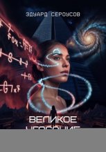 Великое угасание