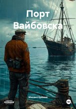 Порт Вайбовска