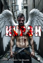 Курэн