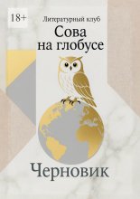 Черновик