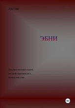 ЭБНИ