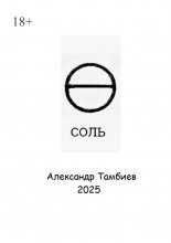 Соль