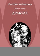 Дракула