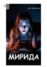 Мирида
