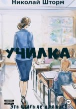 Училка
