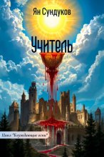 Учитель