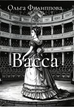 Васса