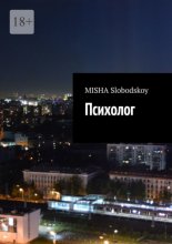 Психолог