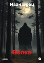Волхв