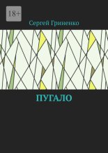 Пугало