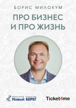 Про бизнес и про жизнь