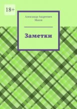 Заметки