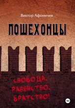 Пошехонцы
