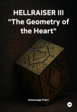 HELLRAISER III «The Geometry of the Heart»