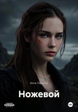 Ножевой