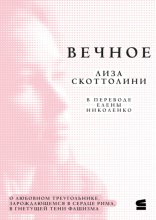 Вечное