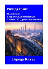 Города китая